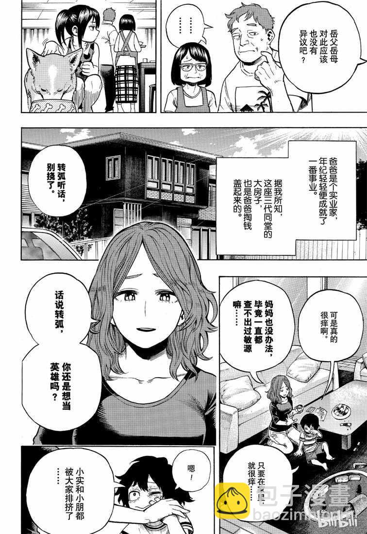 🍘我的英雄学园 第235话 第8页