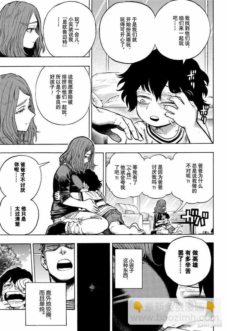 🍘我的英雄学园 第235话 第9页