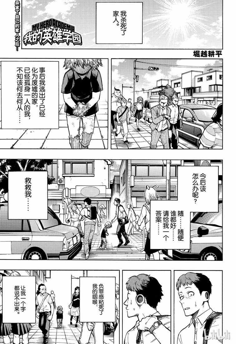 🍘我的英雄学园 第237话 第1页