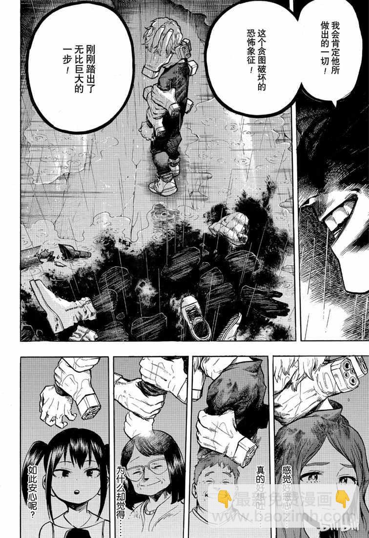 🍘我的英雄学园 第237话 第10页