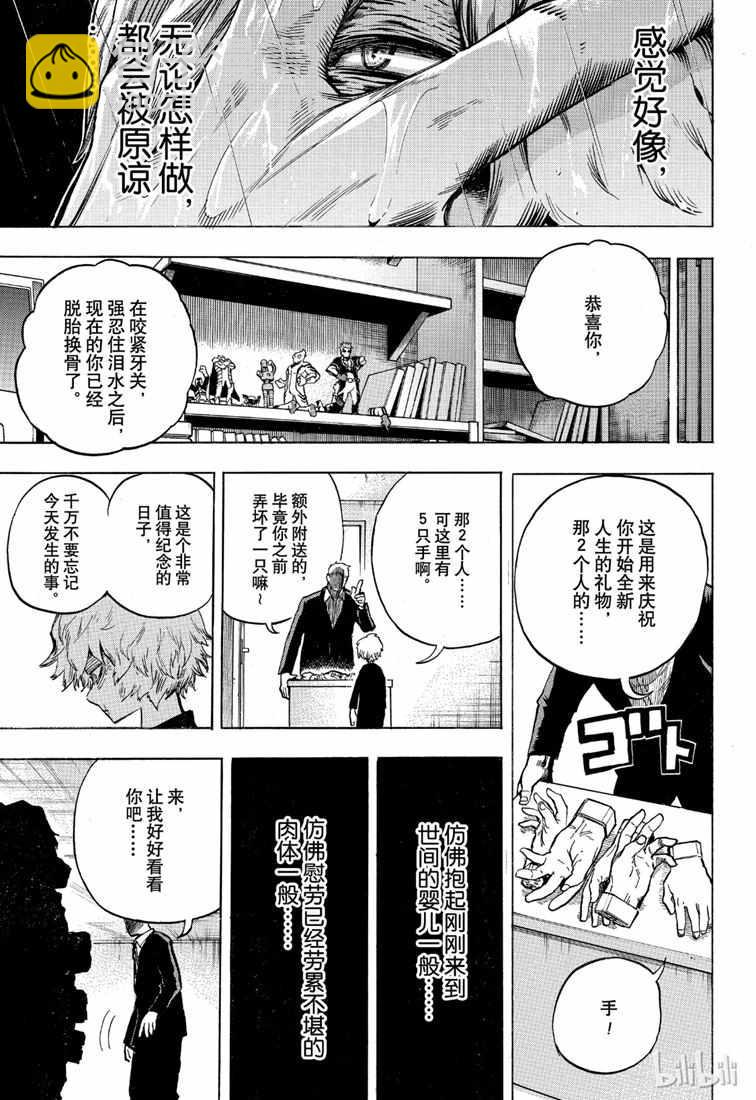 🍘我的英雄学园 第237话 第11页