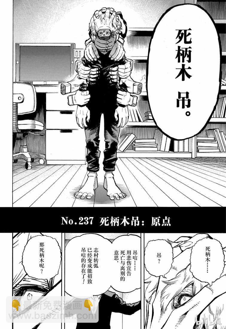 🍘我的英雄学园 第237话 第12页