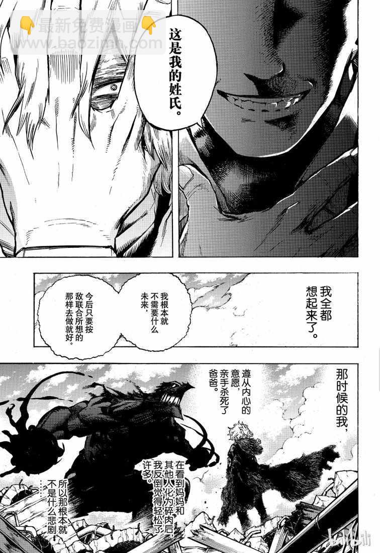 🍘我的英雄学园 第237话 第13页
