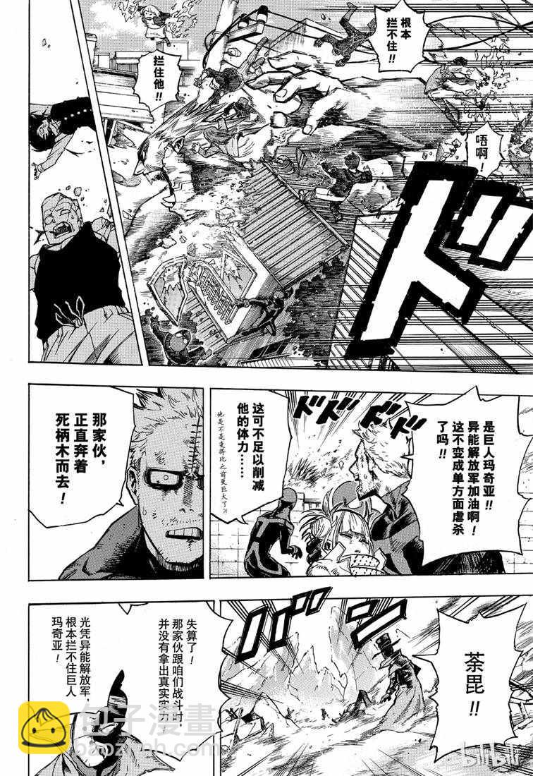 🍘我的英雄学园 第237话 第14页