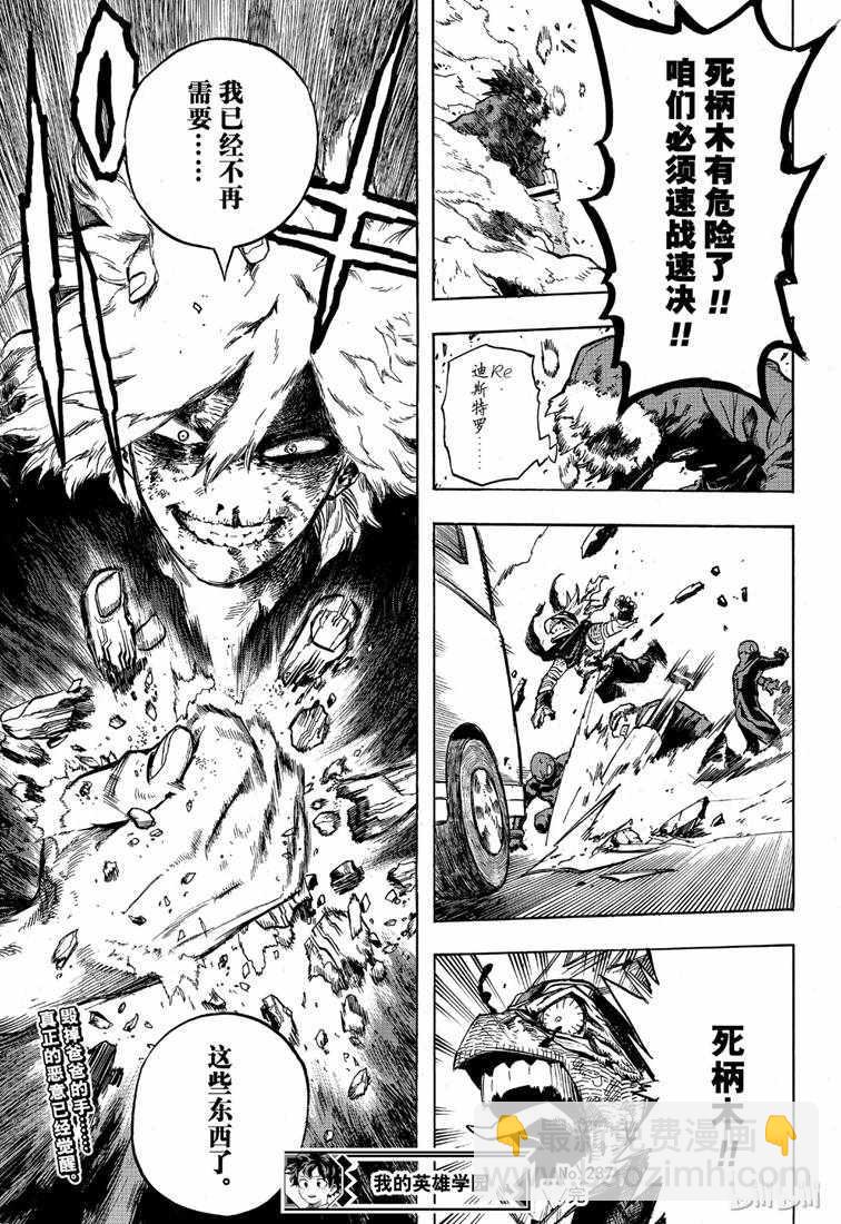 🍘我的英雄学园 第237话 第15页