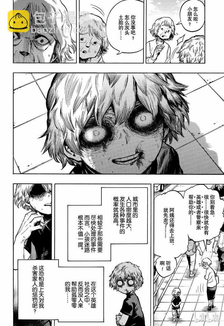 🍘我的英雄学园 第237话 第2页