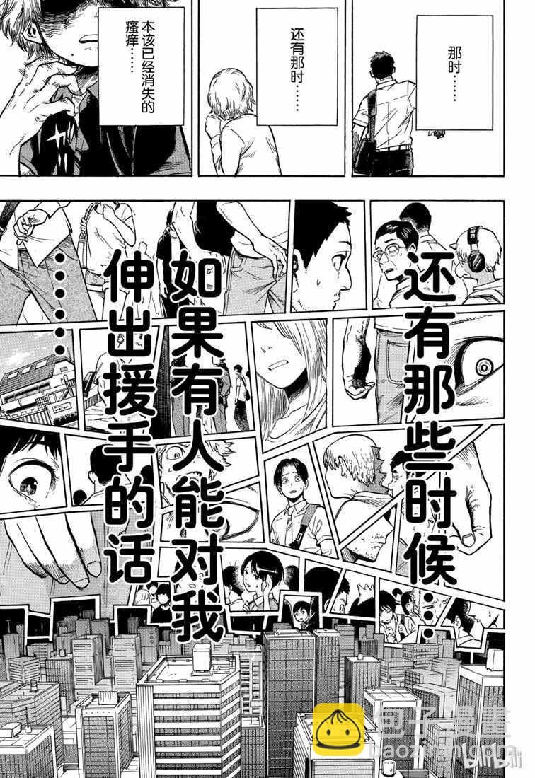 🍘我的英雄学园 第237话 第3页