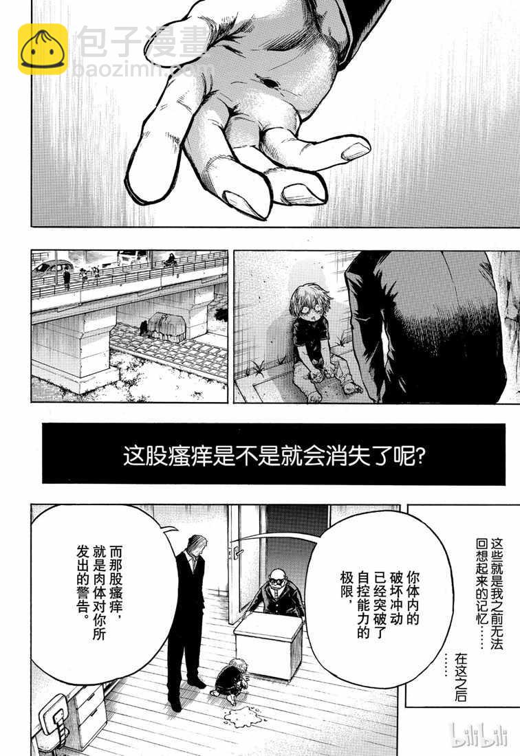 🍘我的英雄学园 第237话 第4页