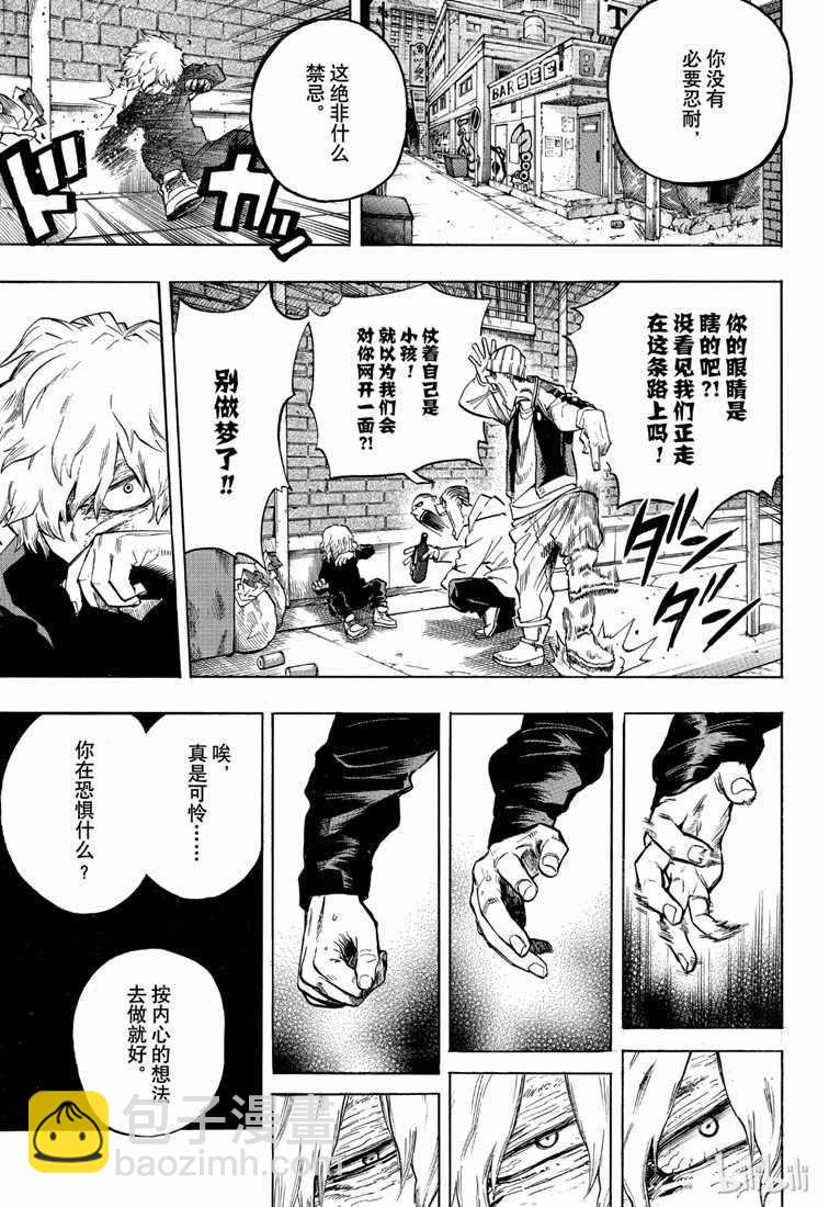 🍘我的英雄学园 第237话 第5页