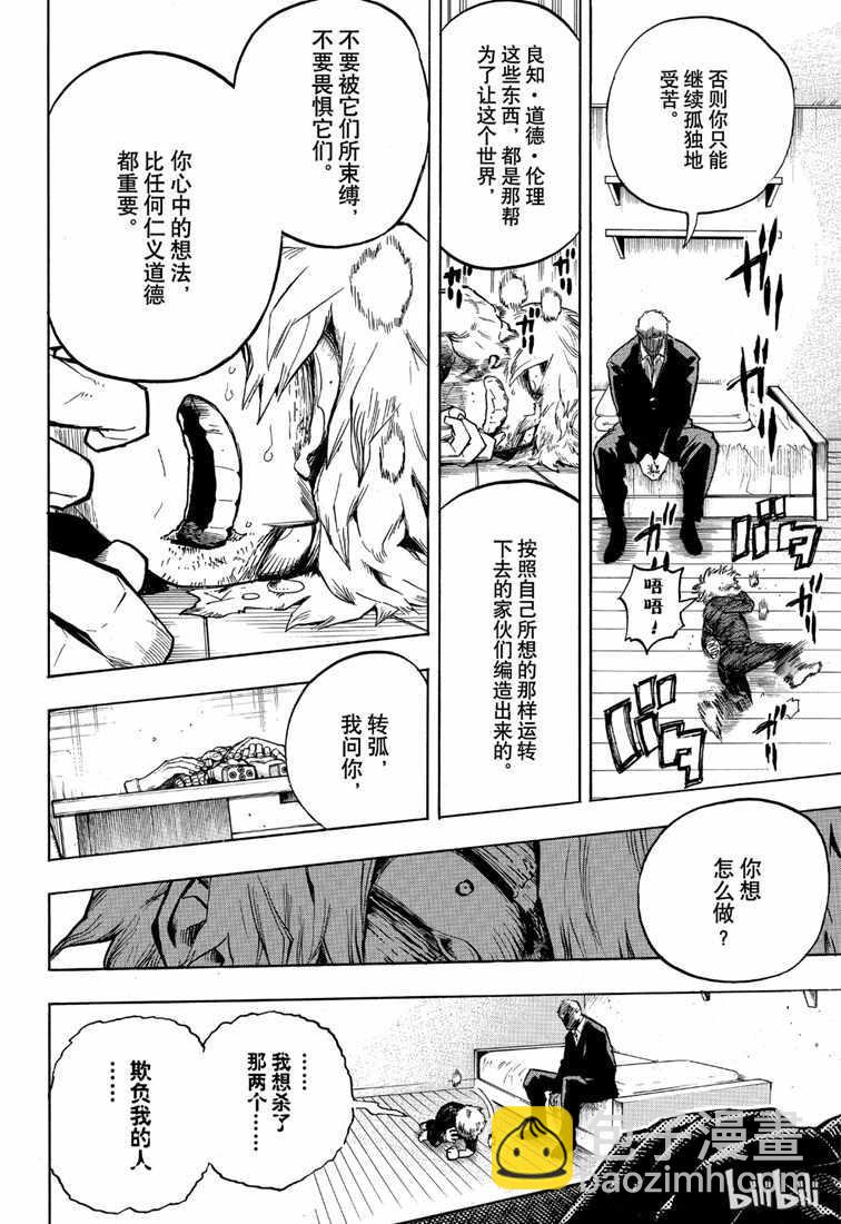 🍘我的英雄学园 第237话 第6页