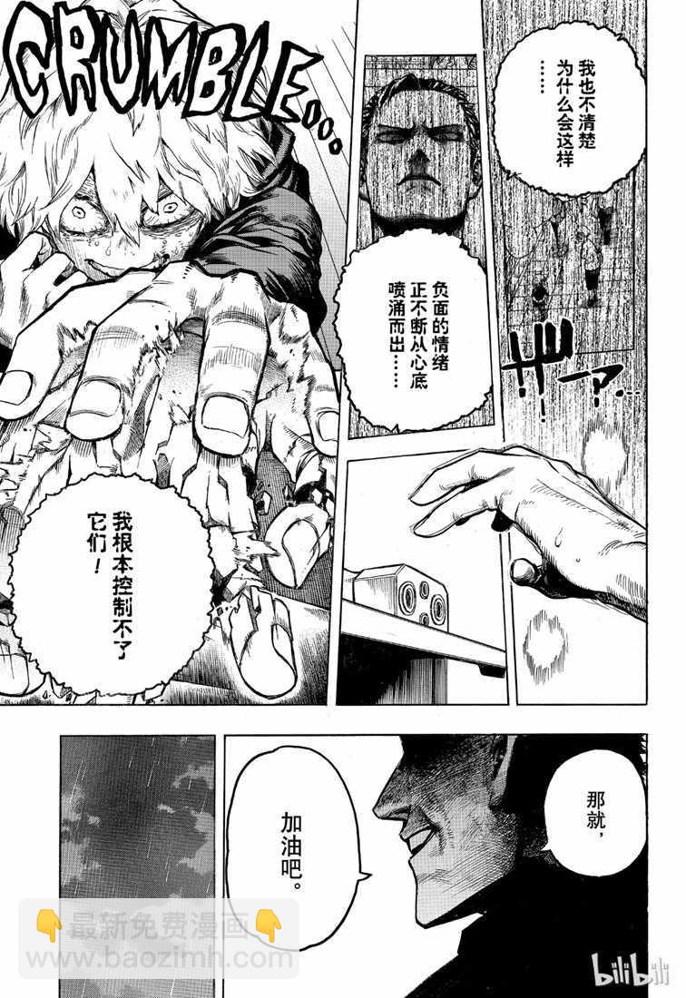 🍘我的英雄学园 第237话 第7页