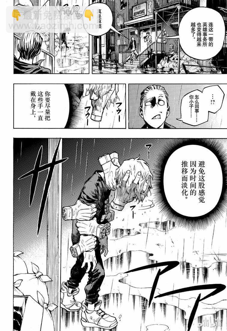 🍘我的英雄学园 第237话 第8页
