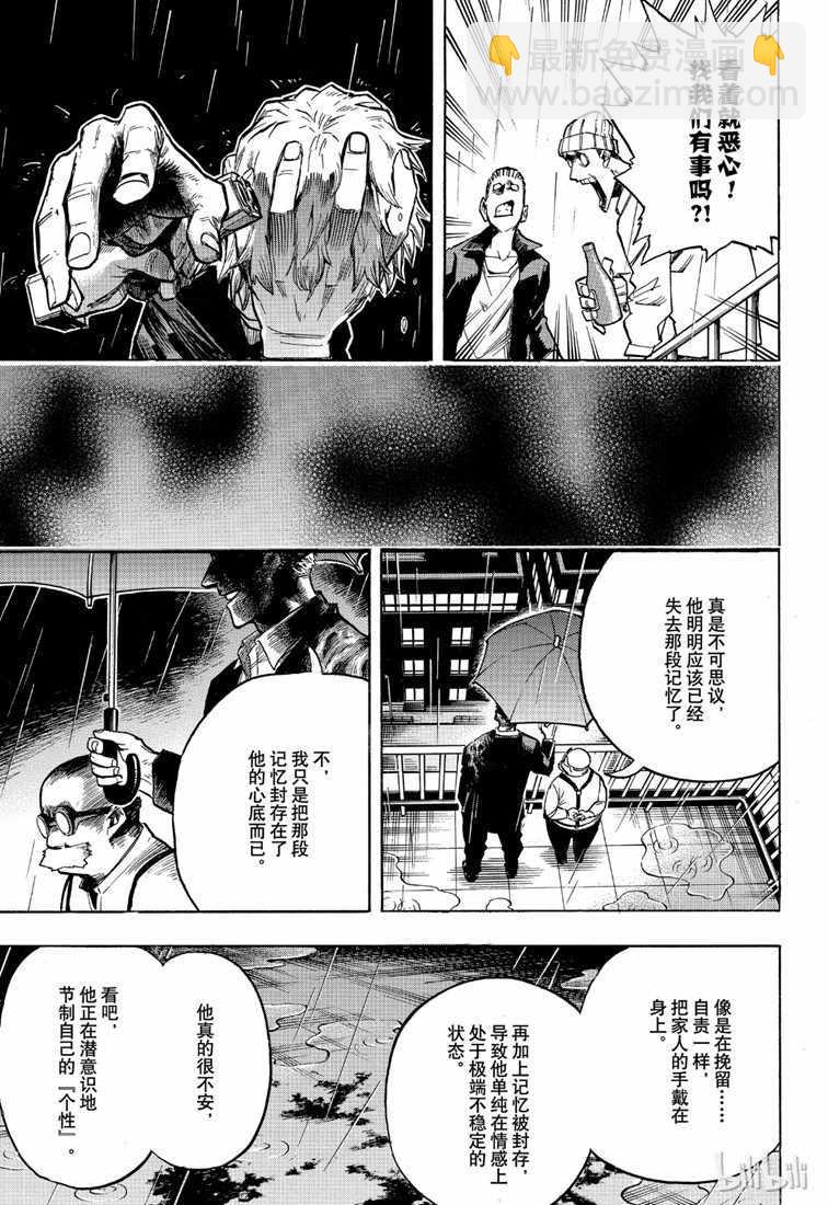 🍘我的英雄学园 第237话 第9页