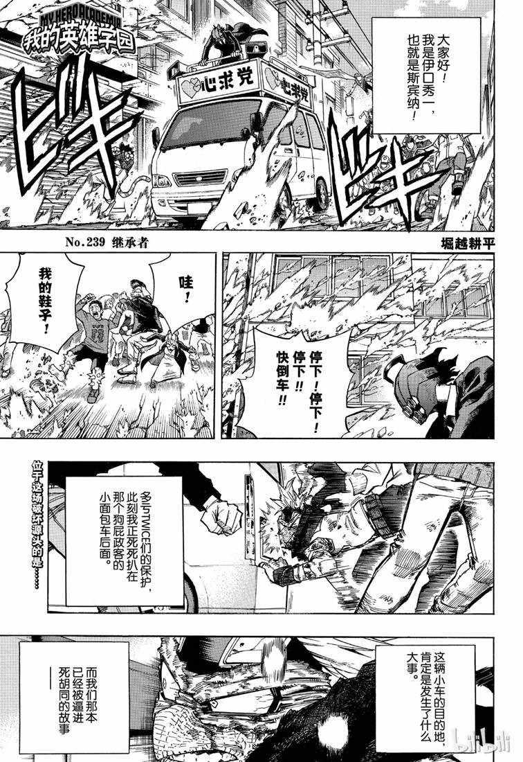 🍘我的英雄学园 第239话 第1页