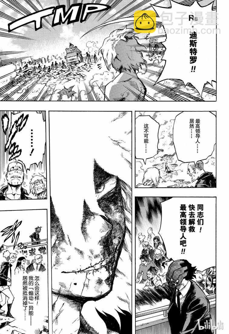 🍘我的英雄学园 第239话 第11页