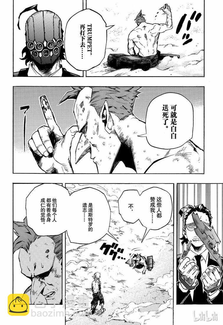 🍘我的英雄学园 第239话 第12页
