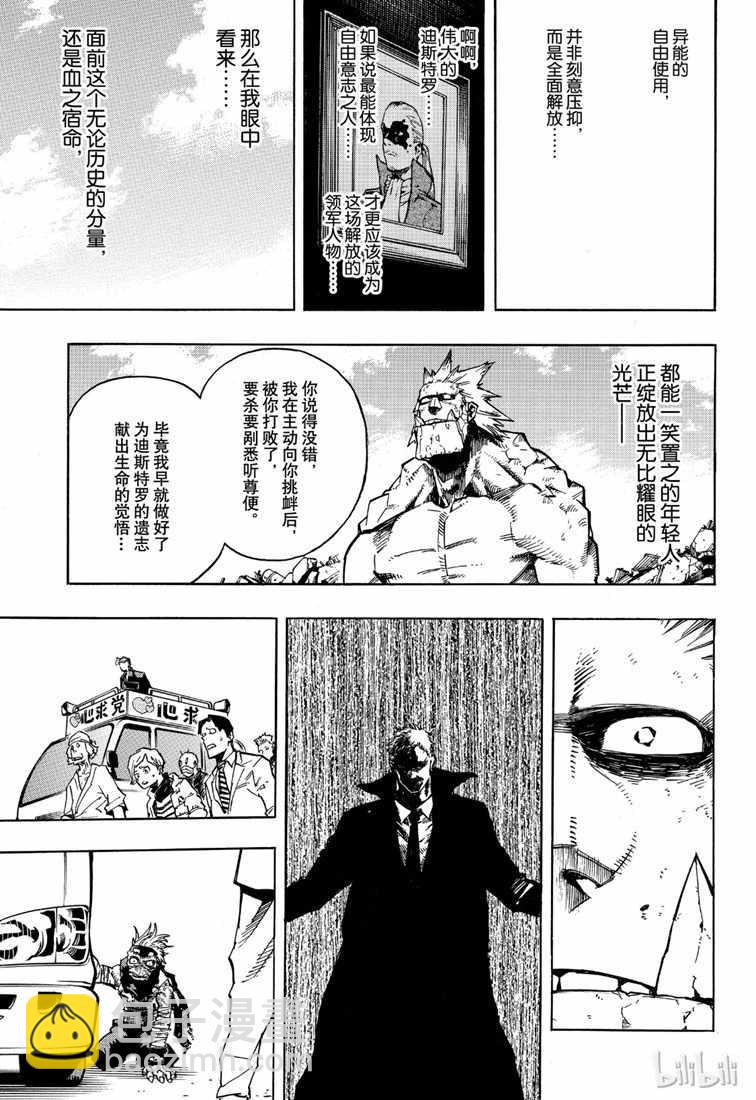 🍘我的英雄学园 第239话 第13页