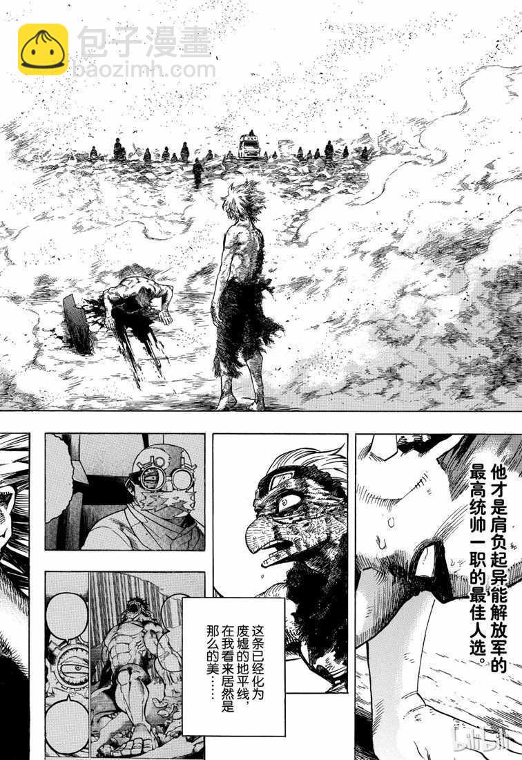 🍘我的英雄学园 第239话 第14页