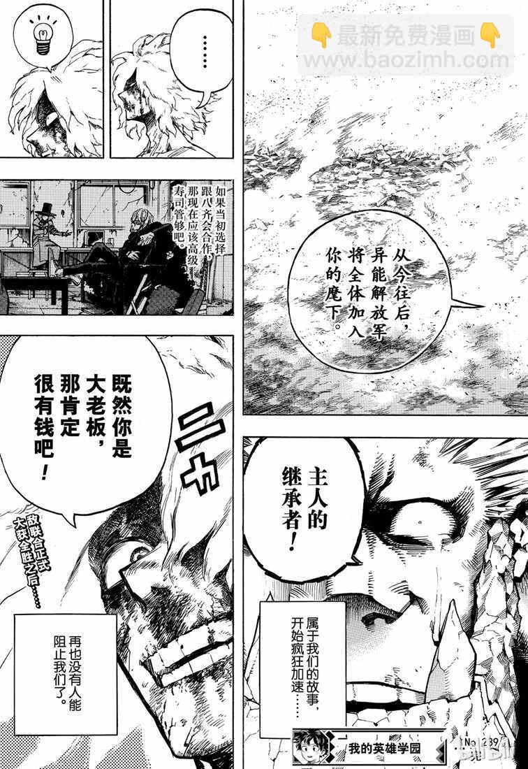 🍘我的英雄学园 第239话 第15页