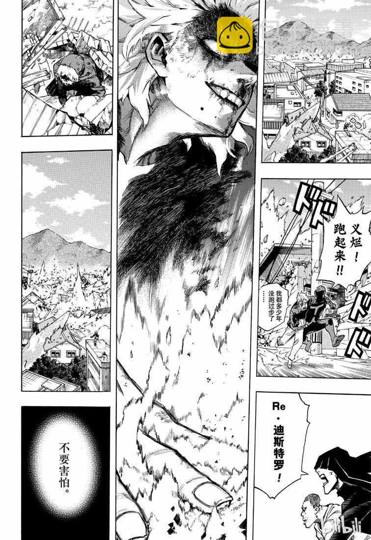 🍘我的英雄学园 第239话 第2页