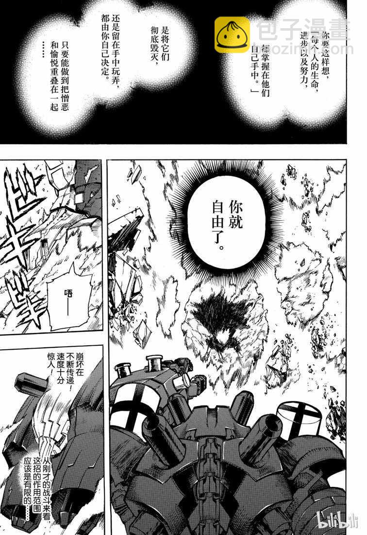 🍘我的英雄学园 第239话 第3页