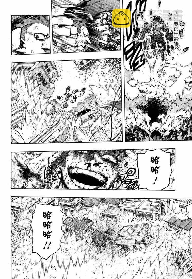 🍘我的英雄学园 第239话 第4页