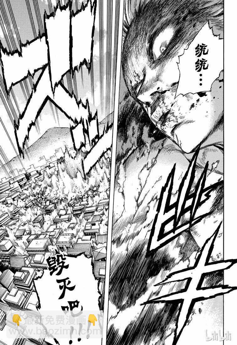 🍘我的英雄学园 第239话 第5页