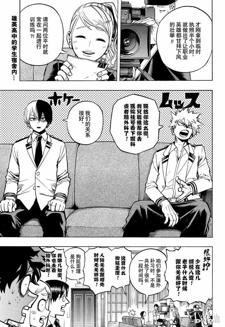 🍘我的英雄学园 第241话 第1页
