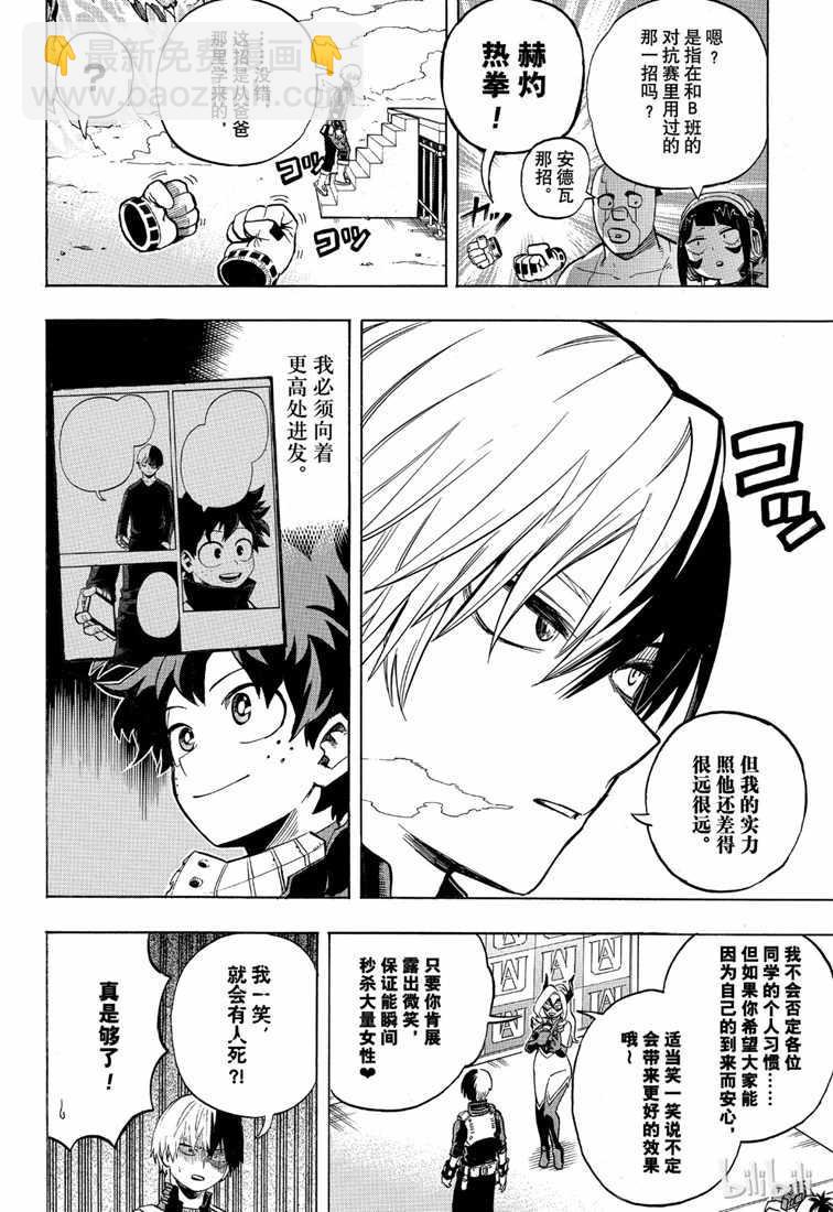 🍘我的英雄学园 第241话 第10页