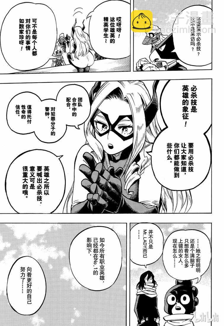 🍘我的英雄学园 第241话 第11页