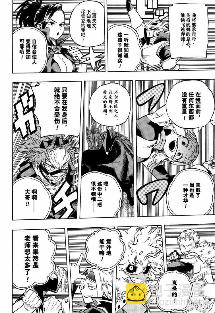 🍘我的英雄学园 第241话 第12页