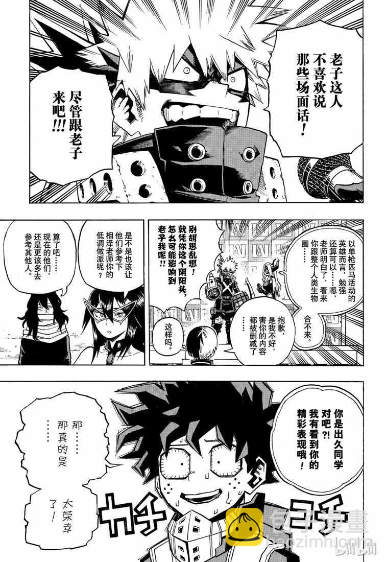🍘我的英雄学园 第241话 第13页
