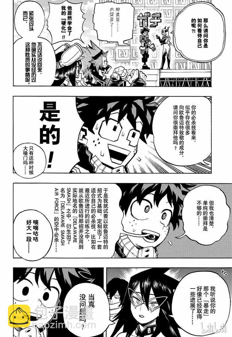 🍘我的英雄学园 第241话 第14页