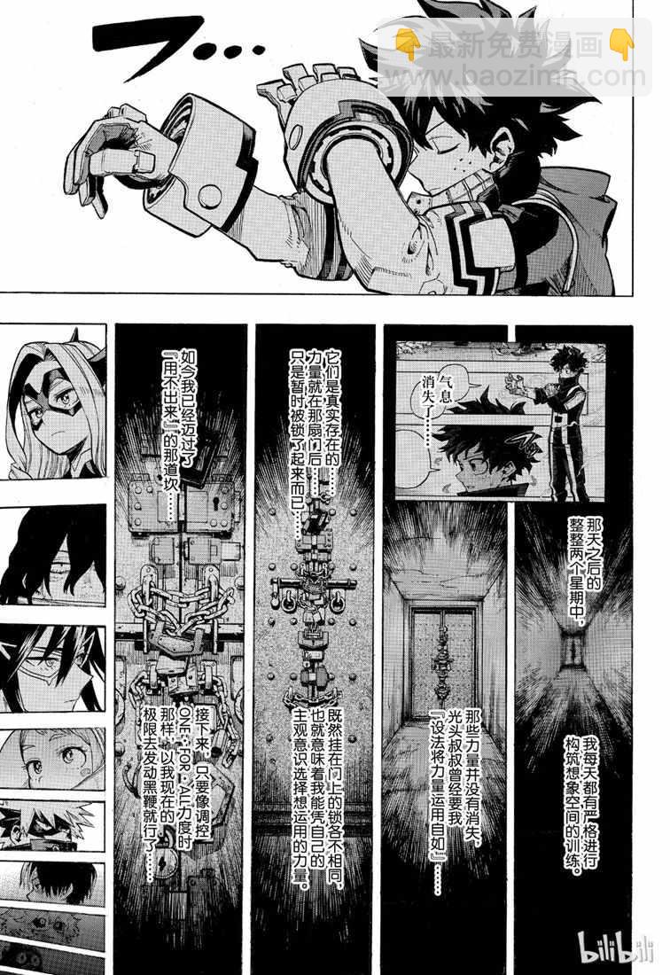 🍘我的英雄学园 第241话 第15页