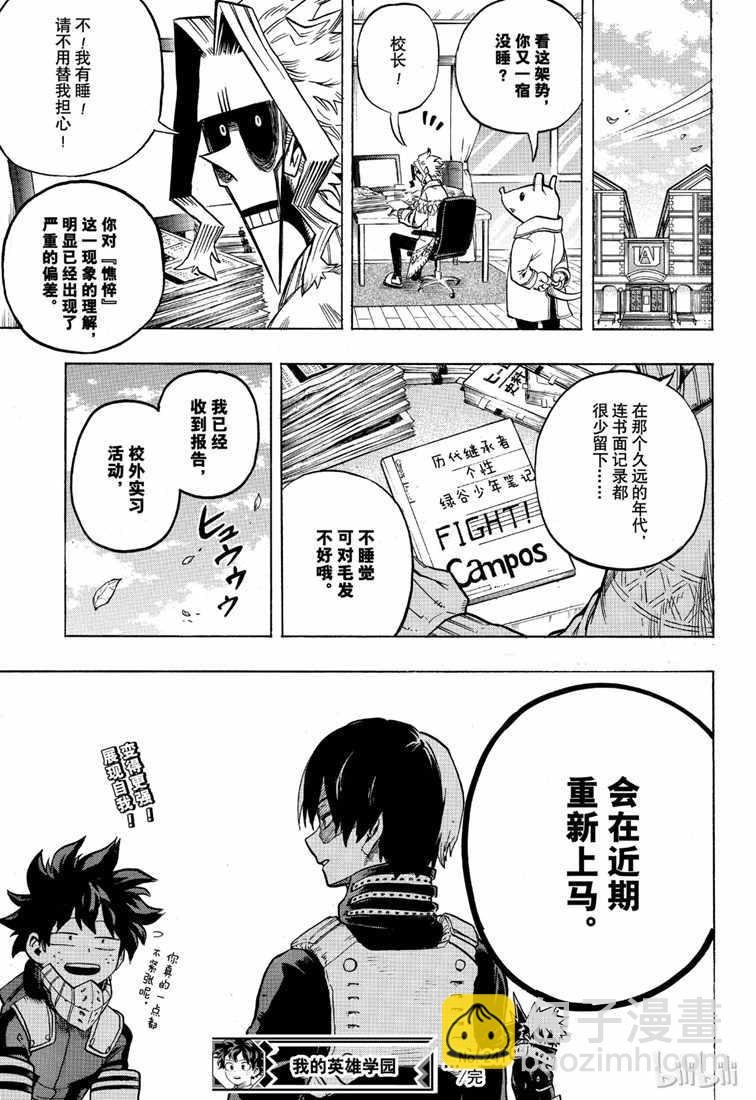 🍘我的英雄学园 第241话 第17页