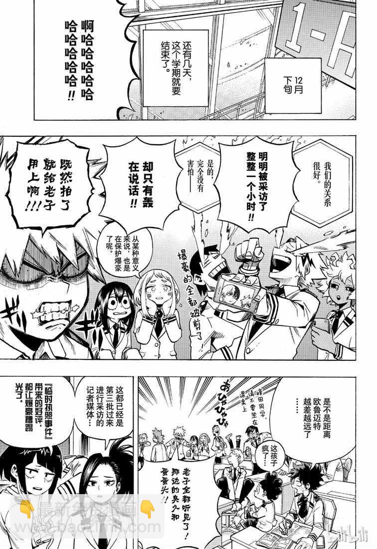 🍘我的英雄学园 第241话 第3页