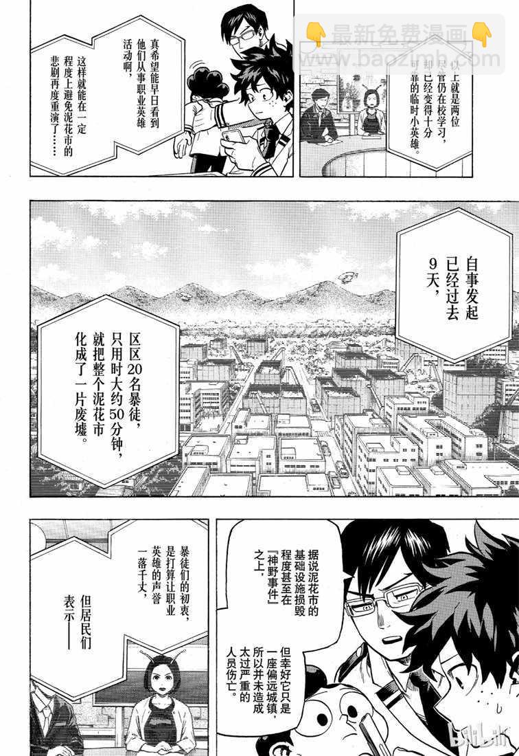 🍘我的英雄学园 第241话 第4页