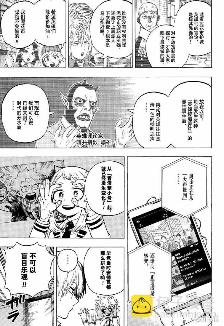 🍘我的英雄学园 第241话 第5页