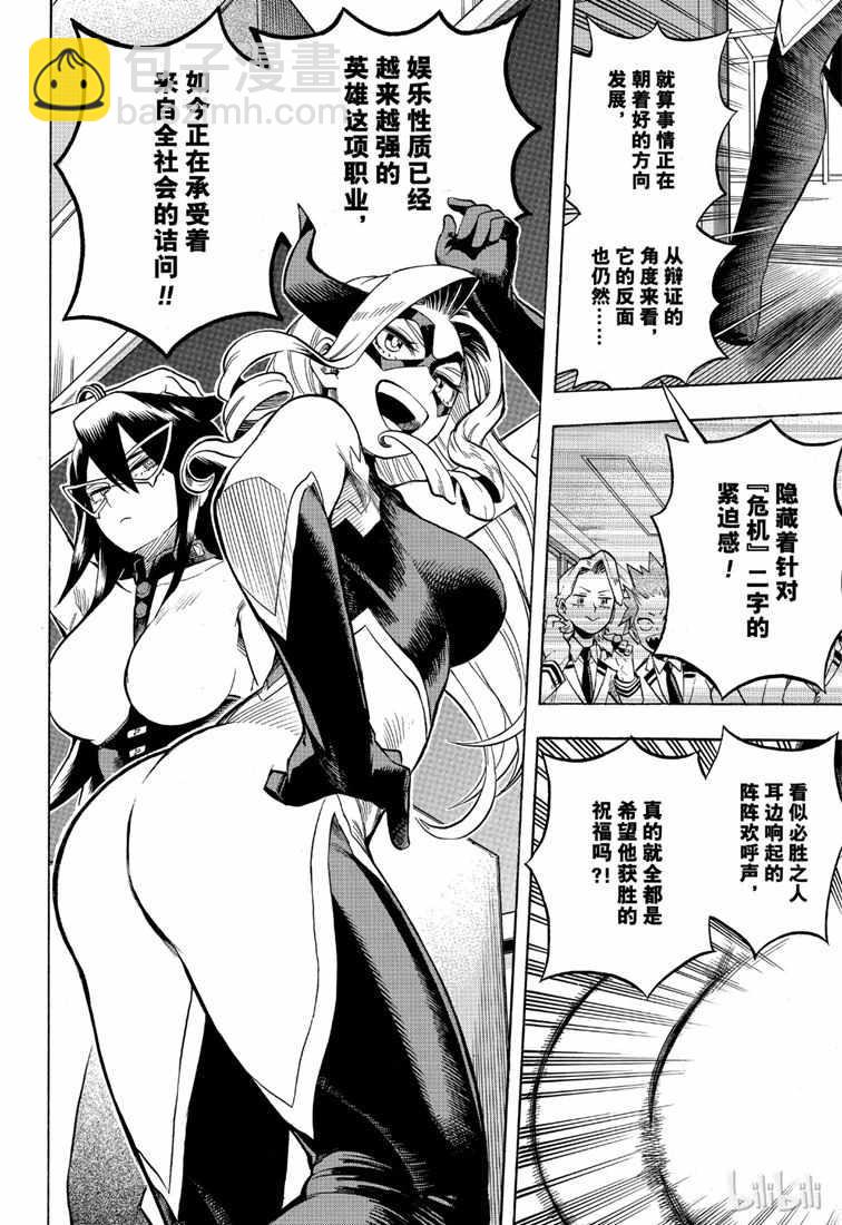 🍘我的英雄学园 第241话 第6页