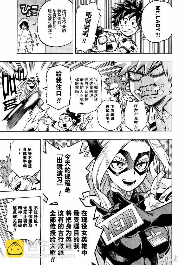 🍘我的英雄学园 第241话 第7页