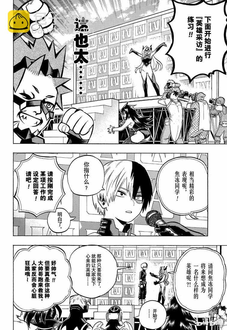 🍘我的英雄学园 第241话 第8页