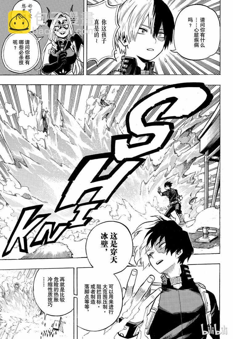 🍘我的英雄学园 第241话 第9页