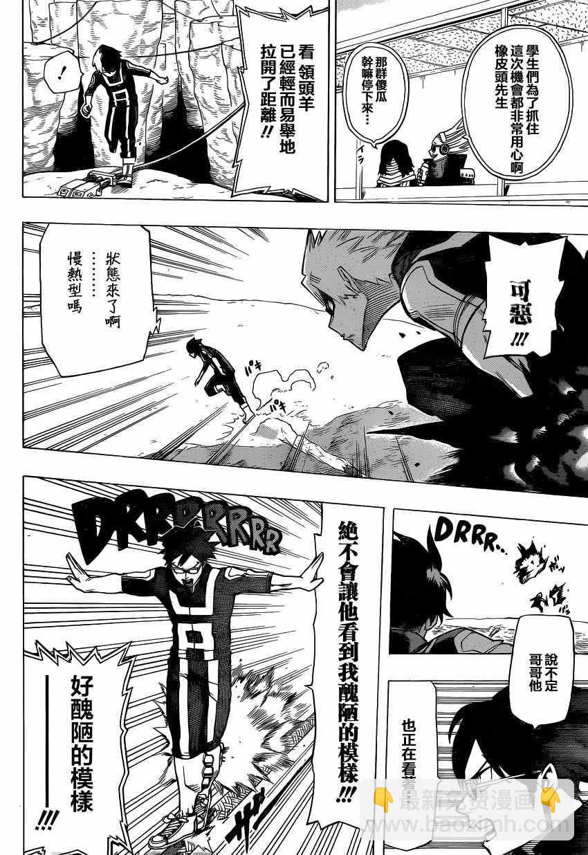 🍘我的英雄学园 第25话 第12页