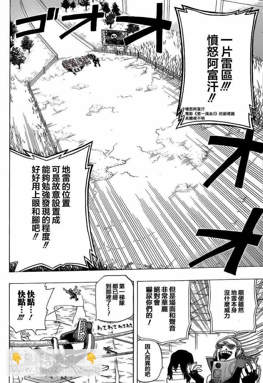 🍘我的英雄学园 第25话 第14页