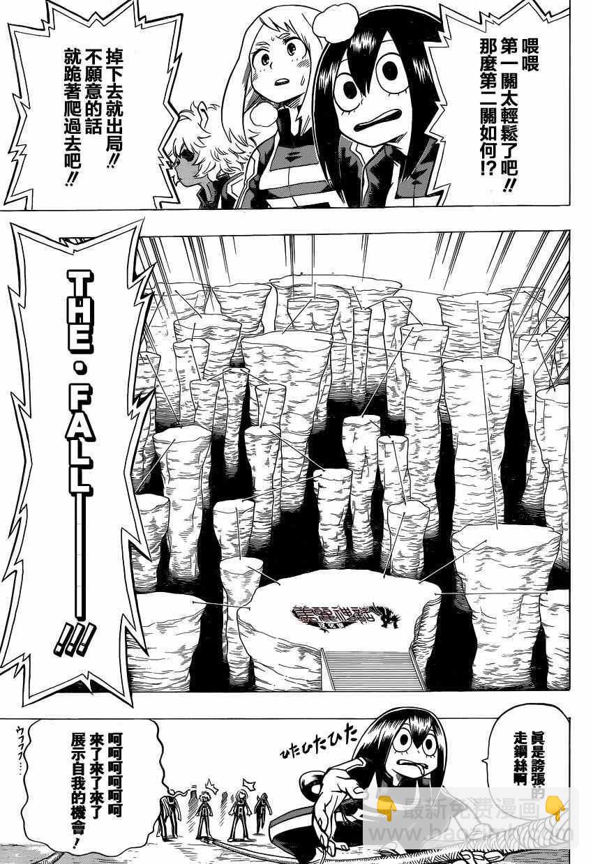 🍘我的英雄学园 第25话 第9页