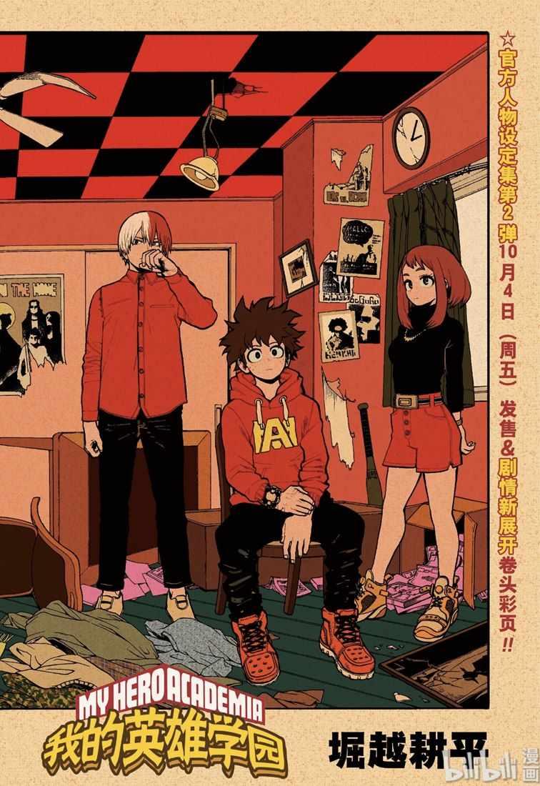 🍘我的英雄学园 第243话 第1页