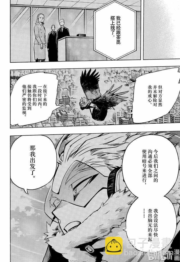 🍘我的英雄学园 第243话 第10页