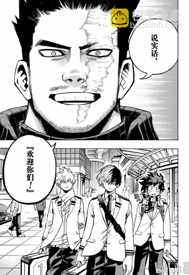 🍘我的英雄学园 第243话 第11页