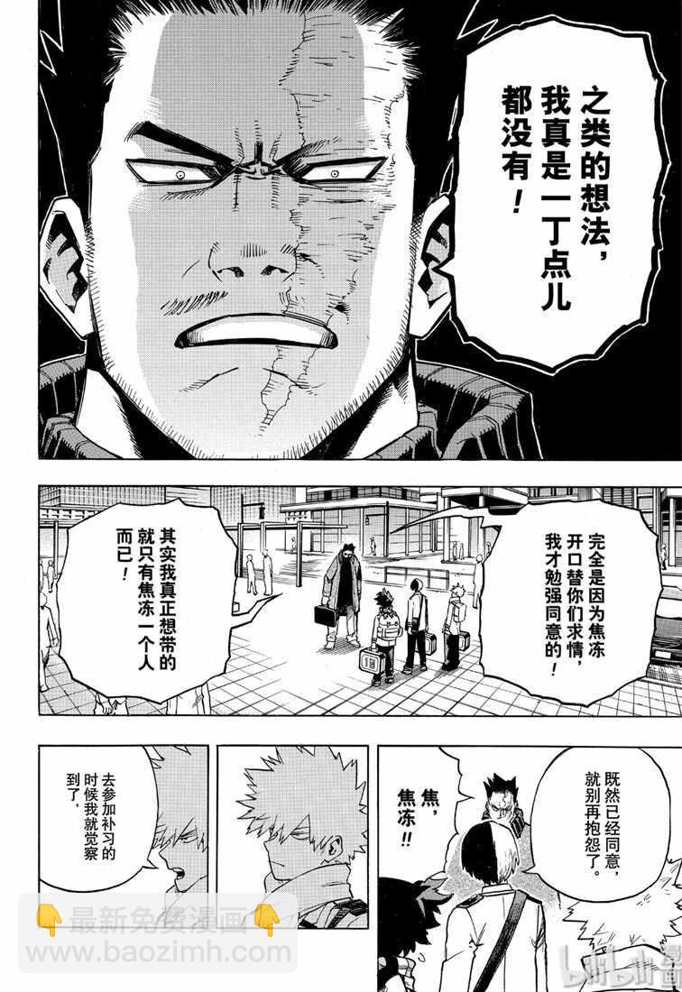 🍘我的英雄学园 第243话 第12页