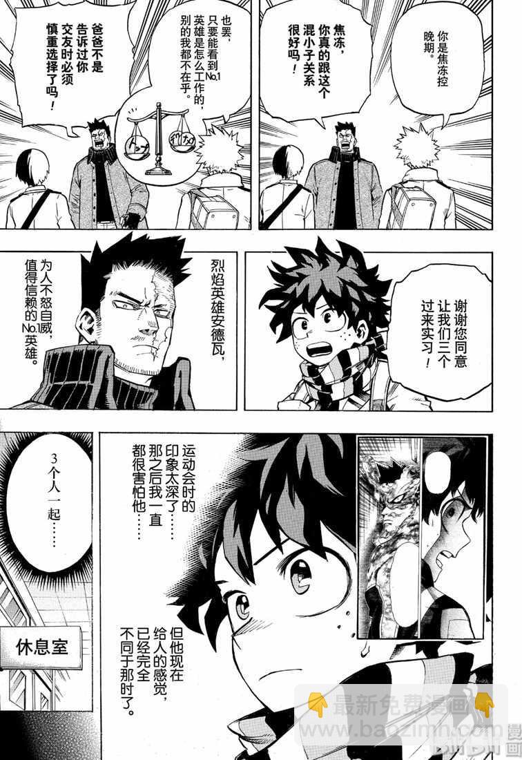 🍘我的英雄学园 第243话 第13页